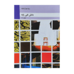 کتاب درسی دانش فنی پایه فتوگرافیک