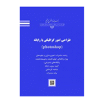 درسی طراحی امور گرافیکی با رایانه (photoshop) کاردانش
