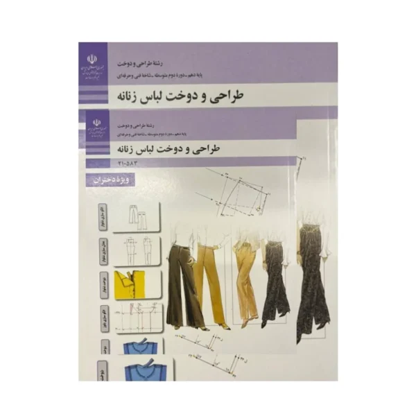 درسی طراحی و دوخت لباس زنانه