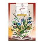 درسی علوم تکمیلی نهم (ویژۀ مدارس استعدادهای درخشان)