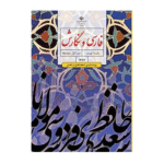 درسی فارسی و نگارش تکمیلی نهم (ویژۀ مدارس استعدادهای درخشان)