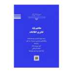 درسی مفاهیم پایه فناوری اطلاعات کاردانش