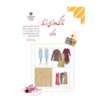 درسی نازک دوزی زنانه (الگو) ویژه دختران