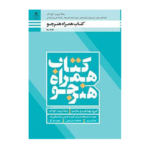 درسی همراه هنرجو تربیت کودک