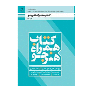 درسی همراه هنرجو دهم حسابداری