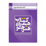 درسی همراه هنرجو دهم فتوگرافیک