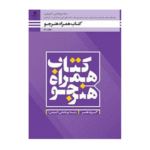 درسی همراه هنرجو دهم پویا نمایی (انیمیشن)