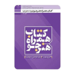 درسی همراه هنرجو طراحی و دوخت (ویژه دختران)