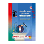 دروس علوم پایه کنکور هنرستان آبی قلم چی