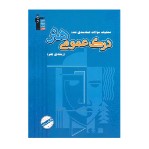 درک عمومی هنر آبی قلم چی