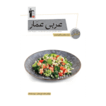 درک مطلب و کلوز تست عربی عمار قلم چی