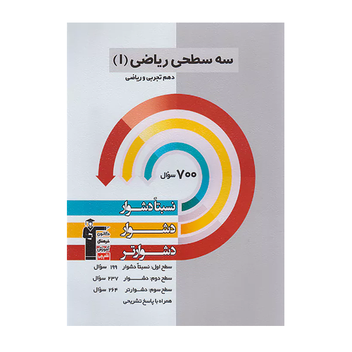 دشوار رياضي دهم قلم چی