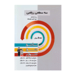 دشوار ریاضی هشتم سه سطحی قلم چی