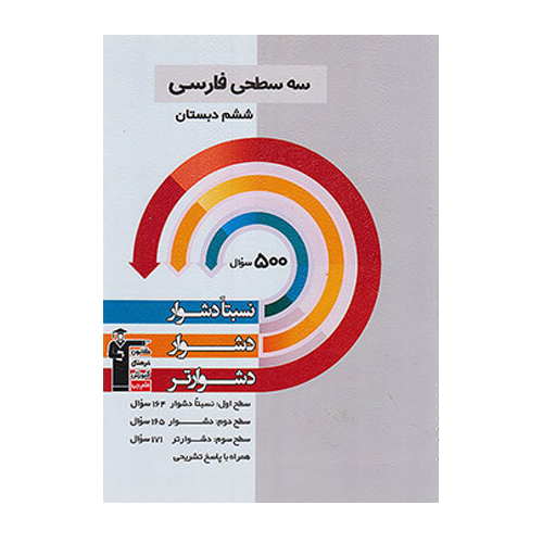 دشوار فارسي ششم قلم چی