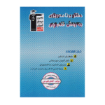 دفتر برنامه ریزی به روش قلم چی 1403