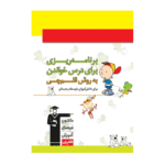 دفتر برنامه ریزی به روش قلم چی (ویژه دبستان و متوسطه)