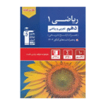 ریاضی دهم آبی قلم چی