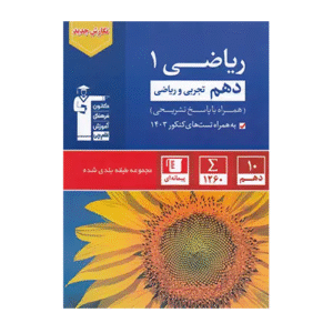ریاضی دهم آبی قلم چی