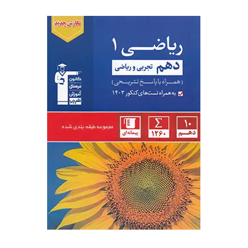 ریاضی دهم آبی قلم چی