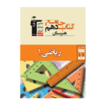 ریاضی دهم هنرستان جامع قلم چی