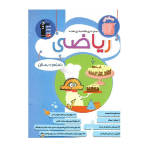 ریاضی ششم دبستان آبی قلم چی