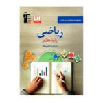 ریاضی هفتم آبی قلم چی