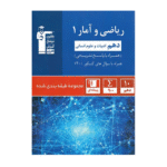 ریاضی و آمار دهم آبی قلم چی