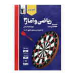 ریاضی و آمار دوازدهم انسانی آبی قلم چی