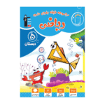 ریاضی پنجم دبستان طبقه بندی شده آبی قلم چی