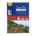 ریاضی یازدهم تجربی آبی قلم چی