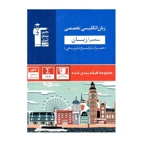 زبان انگلیسی تخصصی آبی قلم چی