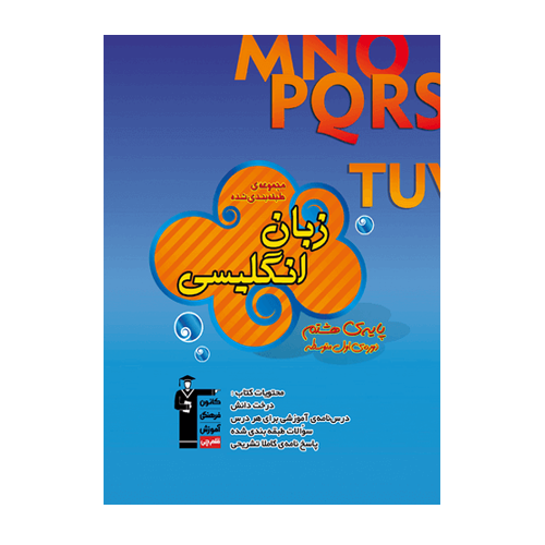 زبان انگلیسی هشتم آبی قلم چی