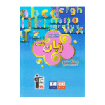 زبان انگلیسی هفتم آبی قلم چی