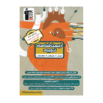 زيست شناسي ترکيبي دهم يازدهم دوازدهم