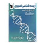 زیست شناسی تصویری جامع کنکور تجربی قلم چی