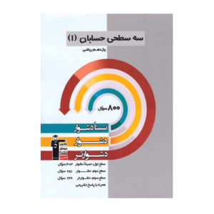 سه سطحی حسابان یازدهم قلم چی