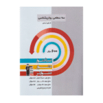 سه سطحی روان شناسی کنکور انسانی قلم چی