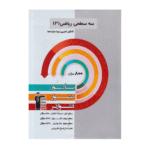 سه سطحی ریاضی دوازدهم تجربی قلم چی