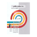 سه سطحی ریاضی نهم قلم چی