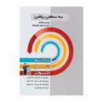 سه سطحی ریاضی هفتم قلم چی