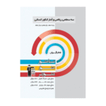 سه سطحی ریاضی و آمار کنکور انسانی قلم چی