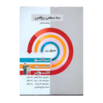 سه سطحی ریاضی پنجم قلم چی