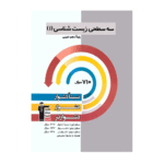 سه سطحی زیست شناسی دهم قلم چی