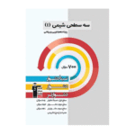 سه سطحی شیمی دهم قلم چی