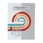 سه سطحی شیمی یازدهم قلم چی