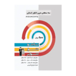 سه سطحی عربی کنکور انسانی قلم چی