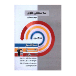 سه سطحی علوم دوم دبستان قلم چی