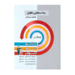 سه سطحی علوم ششم دبستان قلم چی