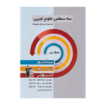 سه سطحی علوم نهم قلم چی