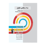 سه سطحی علوم هشتم قلم چی